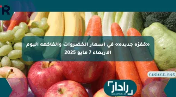 «قفزة جديدة» في أسعار الخضروات والفاكهة اليوم الأربعاء 7 مايو 2025